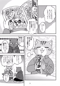 Page 7 of Kagayake! Onii-san - preview thumbnail