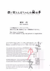 Page 2 of Boku to Amaenbo-chan no Himegoto - The Secret of Me and My clingy - preview thumbnail