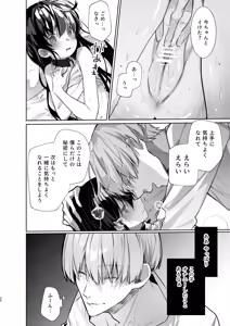 Page 29 of Boku to Amaenbo-chan no Himegoto - The Secret of Me and My clingy - preview thumbnail