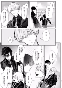 Page 34 of Boku to Amaenbo-chan no Himegoto - The Secret of Me and My clingy - preview thumbnail
