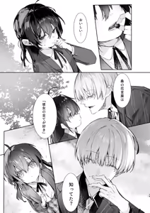 Page 38 of Boku to Amaenbo-chan no Himegoto - The Secret of Me and My clingy - preview thumbnail