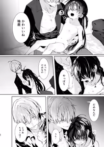 Page 43 of Boku to Amaenbo-chan no Himegoto - The Secret of Me and My clingy - preview thumbnail