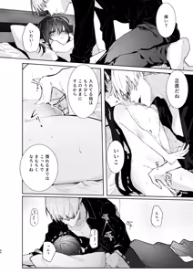 Page 49 of Boku to Amaenbo-chan no Himegoto - The Secret of Me and My clingy - preview thumbnail