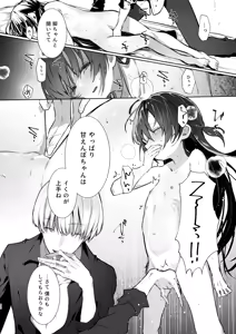 Page 53 of Boku to Amaenbo-chan no Himegoto - The Secret of Me and My clingy - preview thumbnail