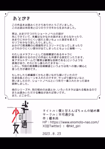 Page 69 of Boku to Amaenbo-chan no Himegoto - The Secret of Me and My clingy - preview thumbnail