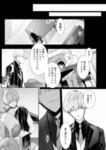 Page 10 of Boku to Amaenbo-chan no Himegoto - The Secret of Me and My clingy - preview thumbnail