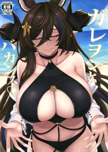 Galleon to Vacance - hentai manga cover image