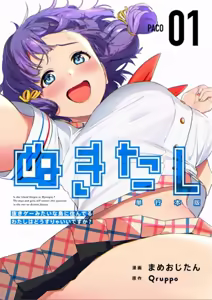 Nukitashi Nukige mitai na shima ni sunderu watashi wa dosurya ii desuka Volume 1-6 Fanservice Only - hentai manga cover image