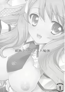 Page 2 of Himeji-san to Test Benkyou - preview thumbnail