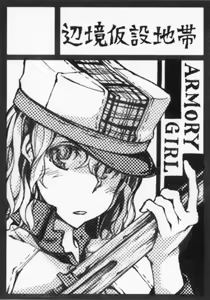 Page 121 of 霞雪 誠 - preview thumbnail