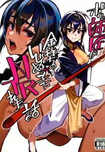 Boku no Shishou ga Kanemochi no Ijimekko ni NTRreta Hanashi - hentai manga cover image
