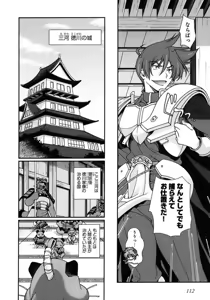 Page 107 of Sengoku RANCE Volume 1 - preview thumbnail