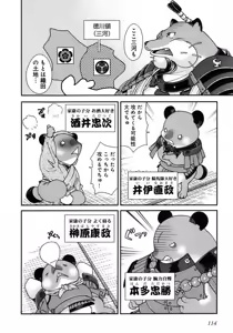 Page 109 of Sengoku RANCE Volume 1 - preview thumbnail