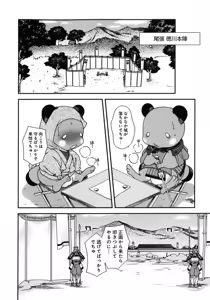 Page 139 of Sengoku RANCE Volume 1 - preview thumbnail