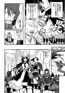 Page 157 of Sengoku RANCE Volume 1 - preview thumbnail