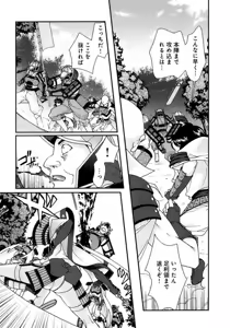 Page 31 of Sengoku RANCE Volume 1 - preview thumbnail