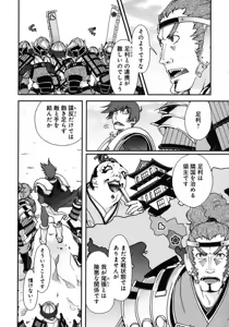 Page 6 of Sengoku RANCE Volume 1 - preview thumbnail