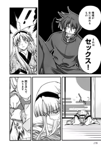 Page 168 of Sengoku RANCE Volume 2 - preview thumbnail