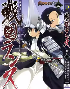 Sengoku RANCE Volume 3 — hentai manga cover on Fhentai