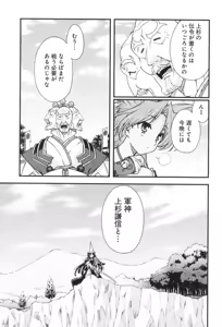 Page 68 of Sengoku RANCE Volume 3 - preview thumbnail