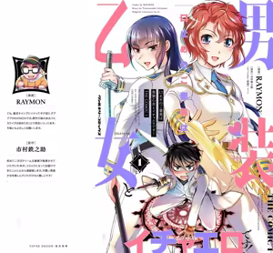 Kuchidome No Gohobi Ha Danso Otome to Ichi Erodesu! Volume 1 — hentai manga cover on Fhentai