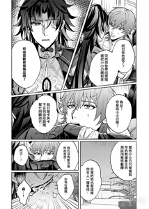 Page 13 of 【樂基水水】星核載體也能與之相愛 - preview thumbnail