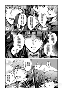 Page 14 of 【樂基水水】星核載體也能與之相愛 - preview thumbnail