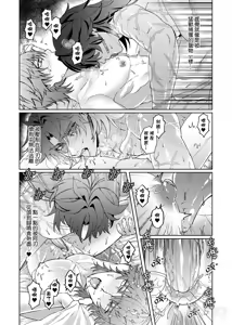 Page 19 of 【樂基水水】星核載體也能與之相愛 - preview thumbnail