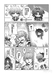 Page 24 of 【樂基水水】星核載體也能與之相愛 - preview thumbnail