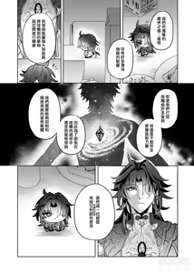 Page 7 of 【樂基水水】星核載體也能與之相愛 - preview thumbnail