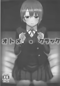 Page 2 of Otome Crack - preview thumbnail