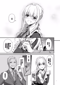 Page 111 of Tekikoku Kizoku no Shuchaku Dekiai - The Obsessive Infatuation of a Hostile Nobility - preview thumbnail