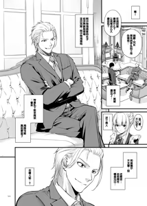 Page 64 of Tekikoku Kizoku no Shuchaku Dekiai - The Obsessive Infatuation of a Hostile Nobility - preview thumbnail