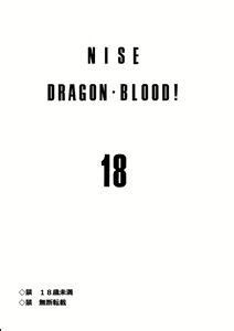 Page 3 of Nise Dragon Blood! 18 - preview thumbnail