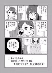 Page 13 of Does it feel good to do "kawai-wase" together? - preview thumbnail