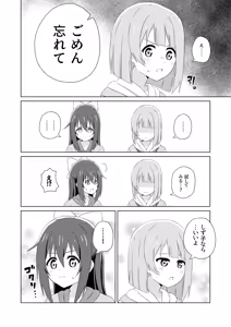 Page 3 of Does it feel good to do "kawai-wase" together? - preview thumbnail
