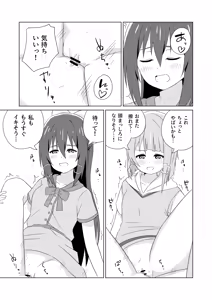 Page 6 of Does it feel good to do "kawai-wase" together? - preview thumbnail