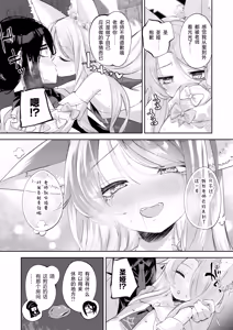 Page 18 of Madoromi Custard | 睡意朦胧小布丁雪糕 - preview thumbnail