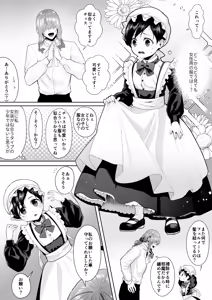 Page 4 of Fushisha no Shounen to Sono Hogosha no Yuganda Seikatsu no Hanashi Bangaihen - preview thumbnail
