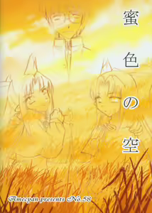 Page 53 of Mitsuiro no Sora - preview thumbnail