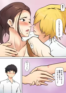 Page 19 of Musuko no Tomodachi to no Giji Renai - preview thumbnail
