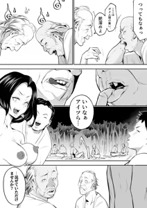 Page 391 of オハラミサマ｜御用孕巫女一籠+二籠前后篇 - preview thumbnail