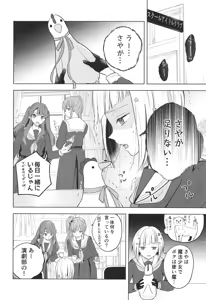 Page 5 of Tenbaku Rhapsody op.5 - preview thumbnail
