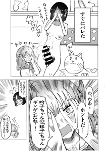 Page 5 of Doushitano~? Ginko-chan Tottemo "Gingin" nano dakeredo - preview thumbnail