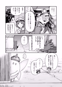 Page 4 of Seirei ni Hayasa Reru Hanashi - preview thumbnail
