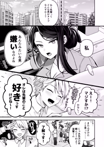Page 4 of Deka Onna Joushi to Moto Chara Otoko no Kouhai-kun #1 - preview thumbnail