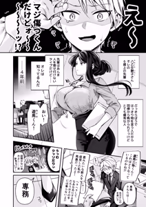 Page 5 of Deka Onna Joushi to Moto Chara Otoko no Kouhai-kun #1 - preview thumbnail