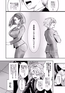 Page 53 of Deka Onna Joushi to Moto Chara Otoko no Kouhai-kun #1 - preview thumbnail