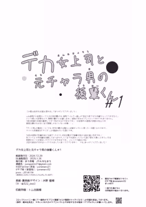 Page 94 of Deka Onna Joushi to Moto Chara Otoko no Kouhai-kun #1 - preview thumbnail