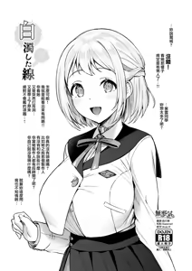 Page 2 of Hakudaku Shita Sen - preview thumbnail